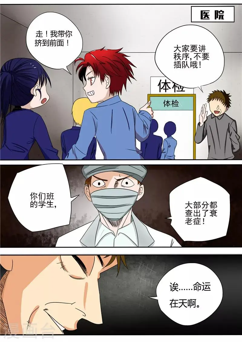 第14话 早衰症 第17页