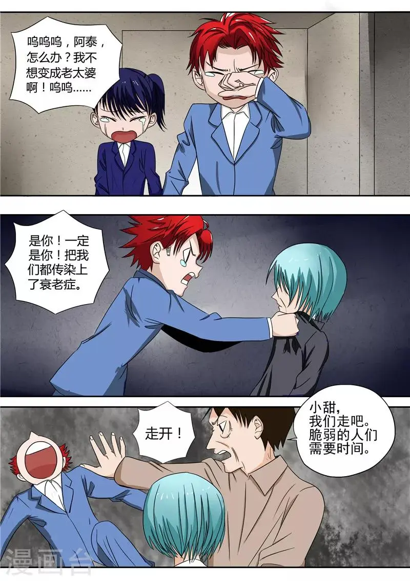 第14话 早衰症 第18页