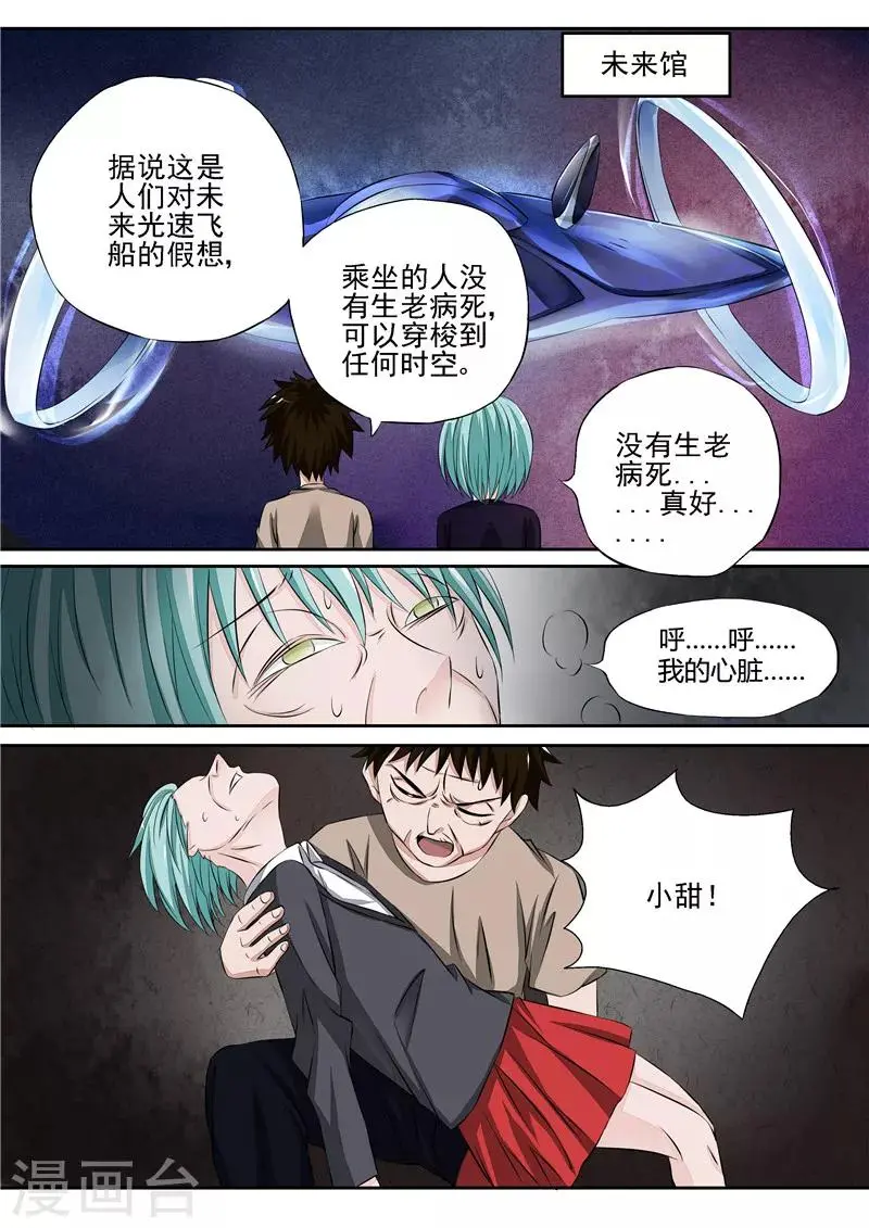 第14话 早衰症 第21页