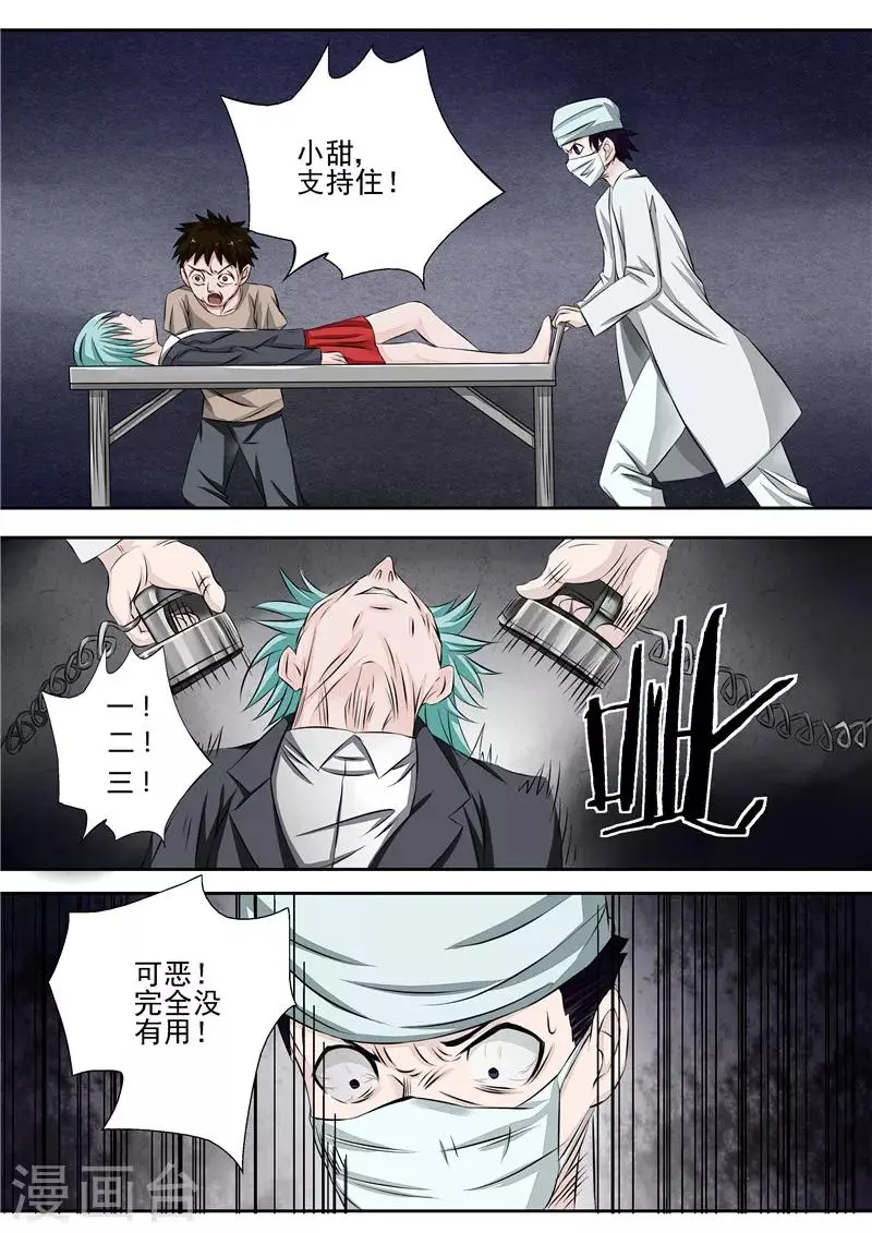 第14话 早衰症 第22页