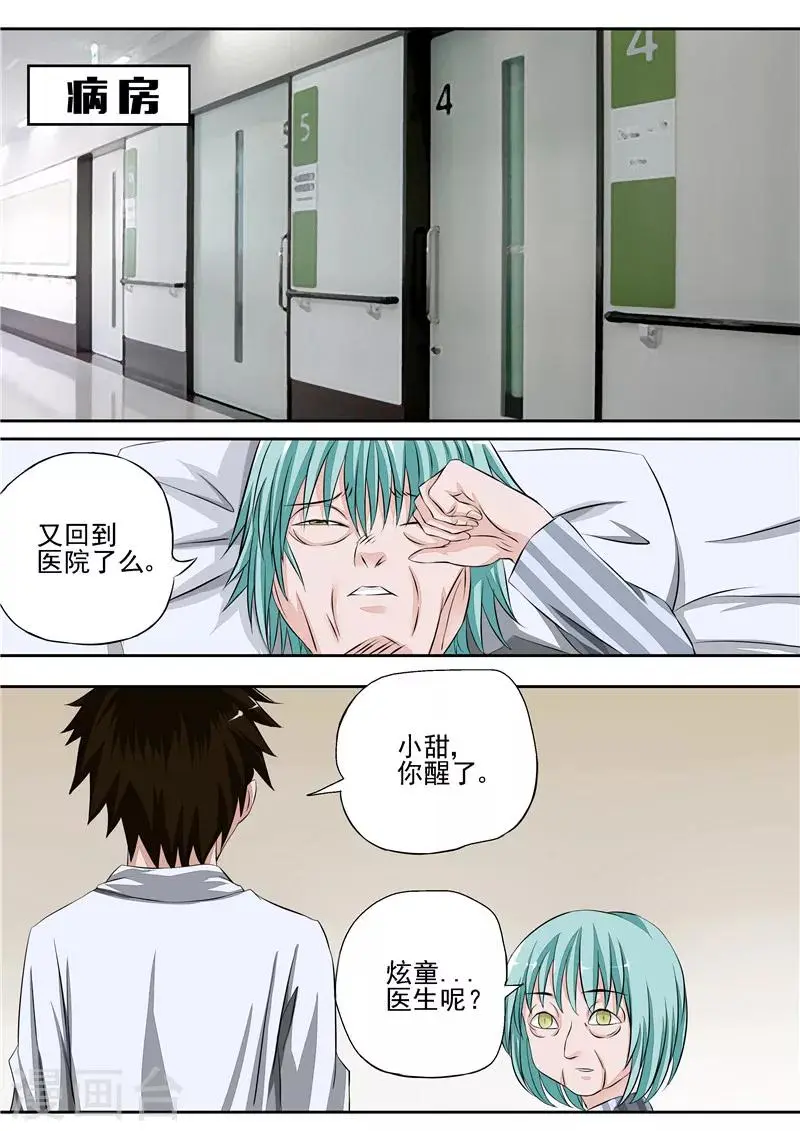 第14话 早衰症 第23页
