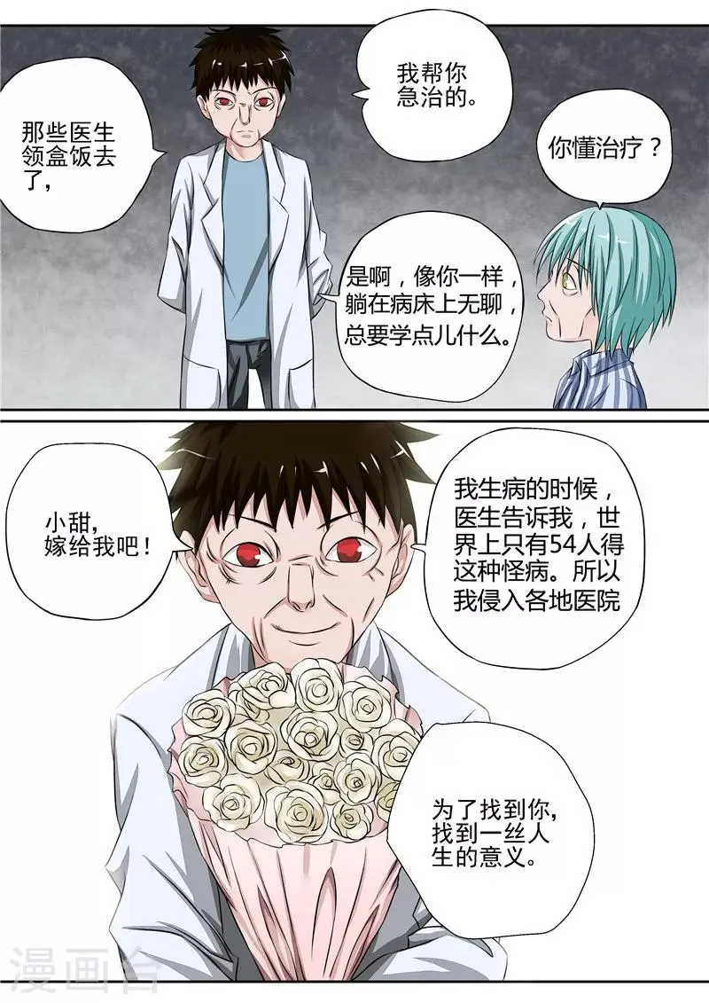 第14话 早衰症 第24页