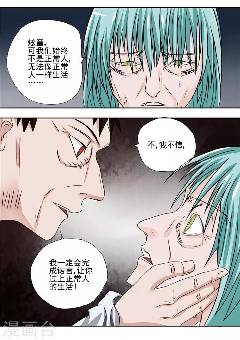第14话 早衰症 第25页