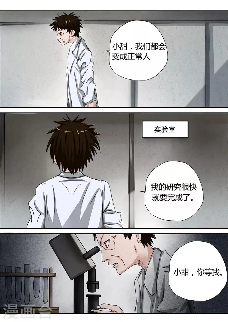第14话 早衰症 第26页