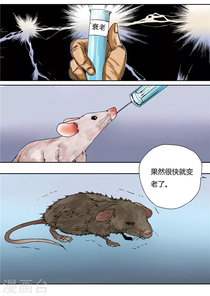 第14话 早衰症 第27页