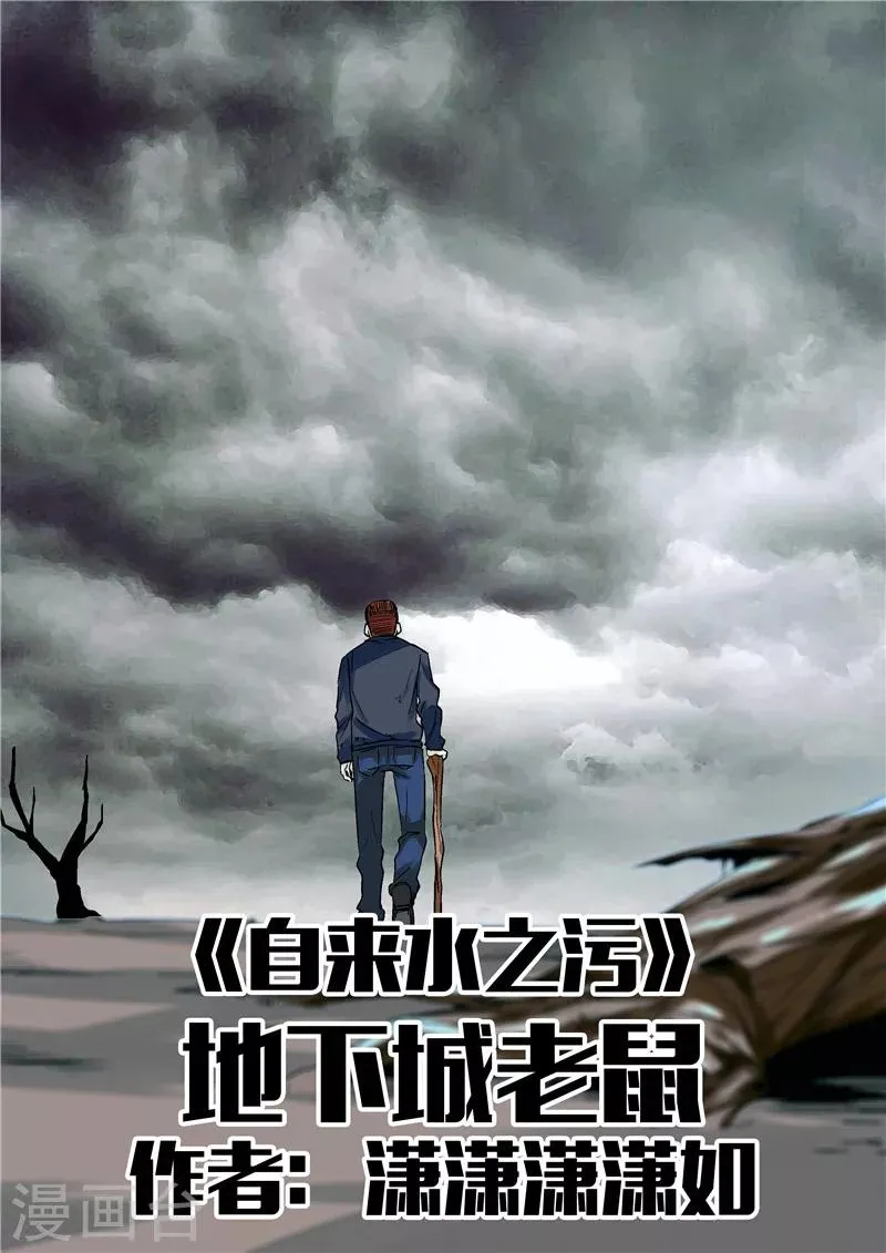 第15话 地下城老鼠 第1页