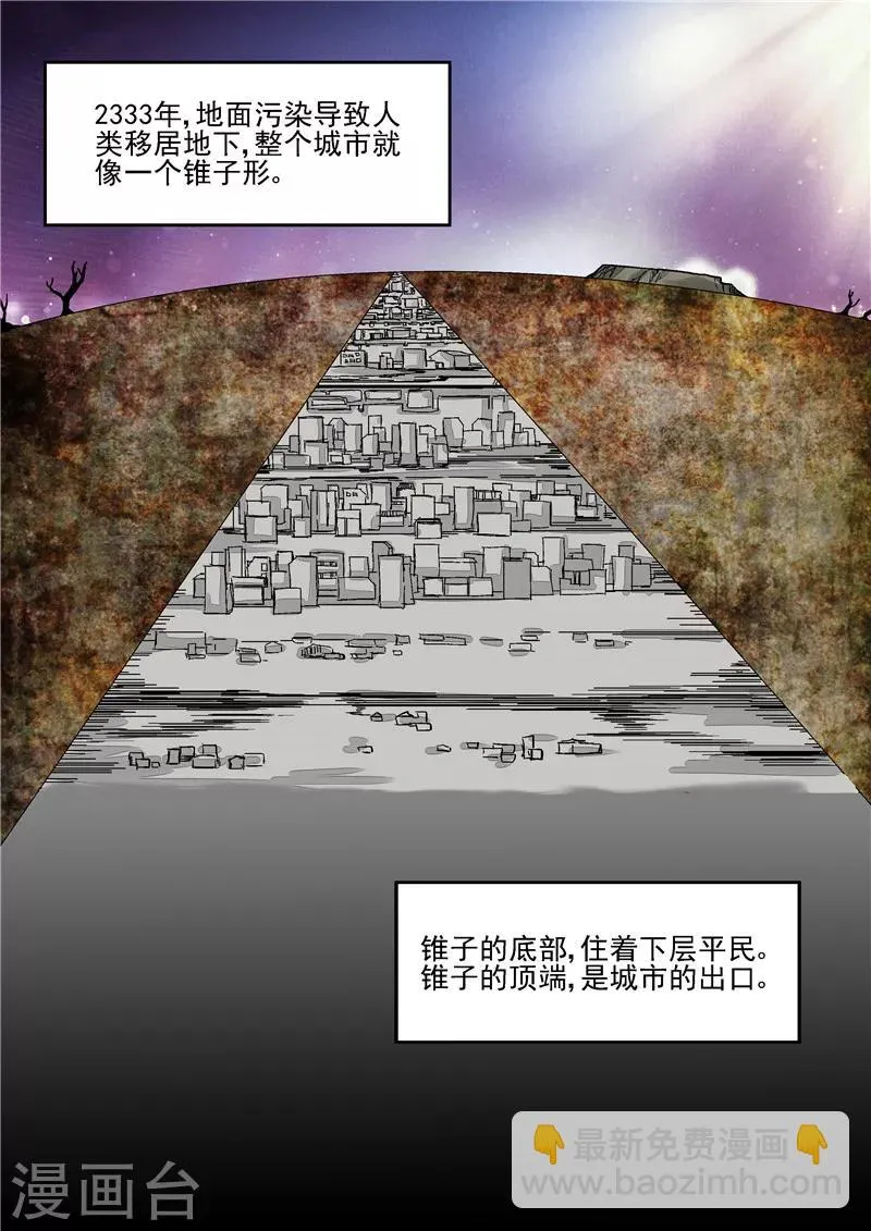 第15话 地下城老鼠 第2页