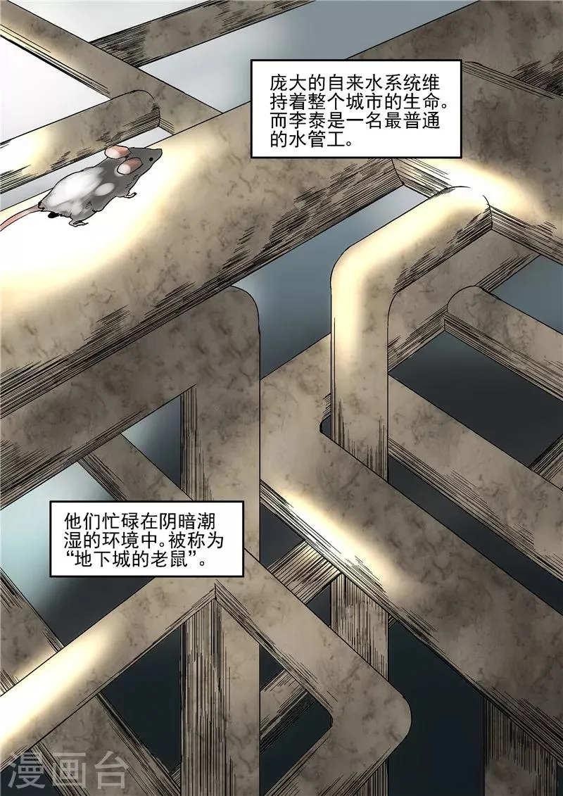 第15话 地下城老鼠 第3页