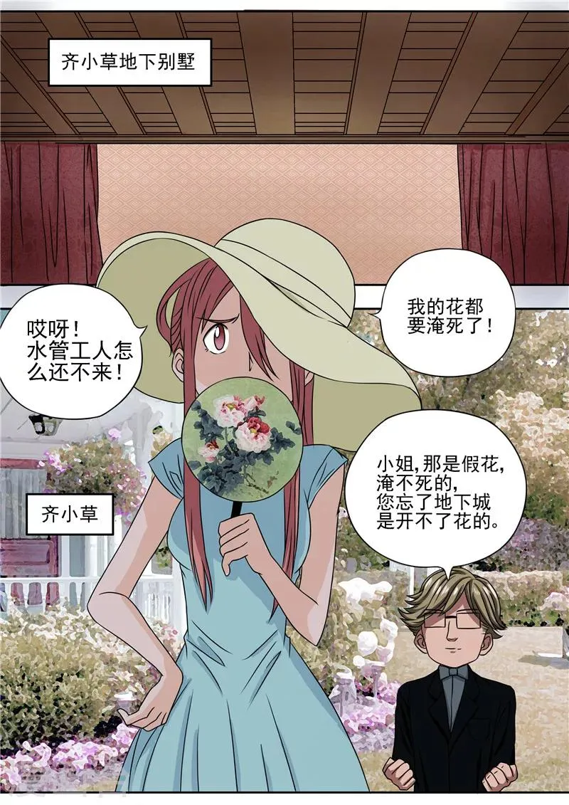 第15话 地下城老鼠 第4页