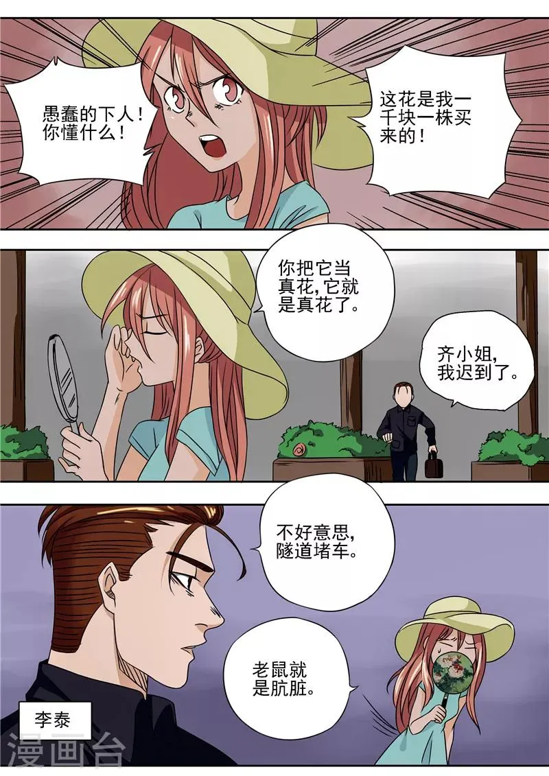 第15话 地下城老鼠 第5页