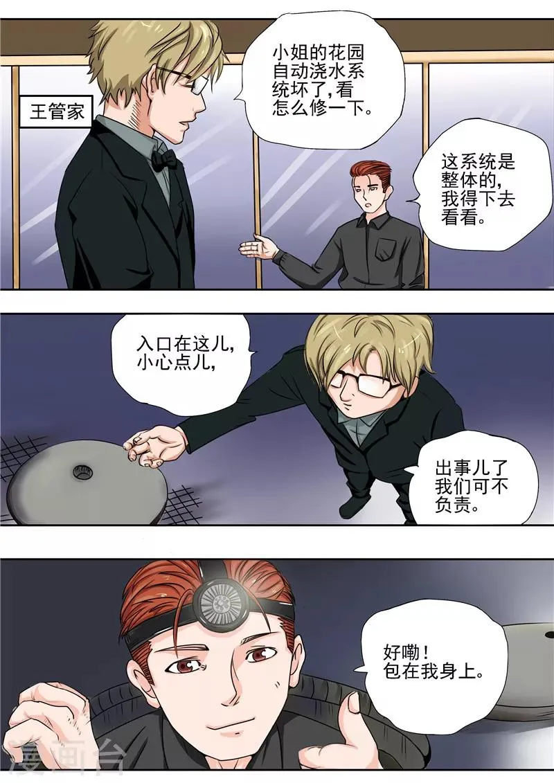 第15话 地下城老鼠 第6页