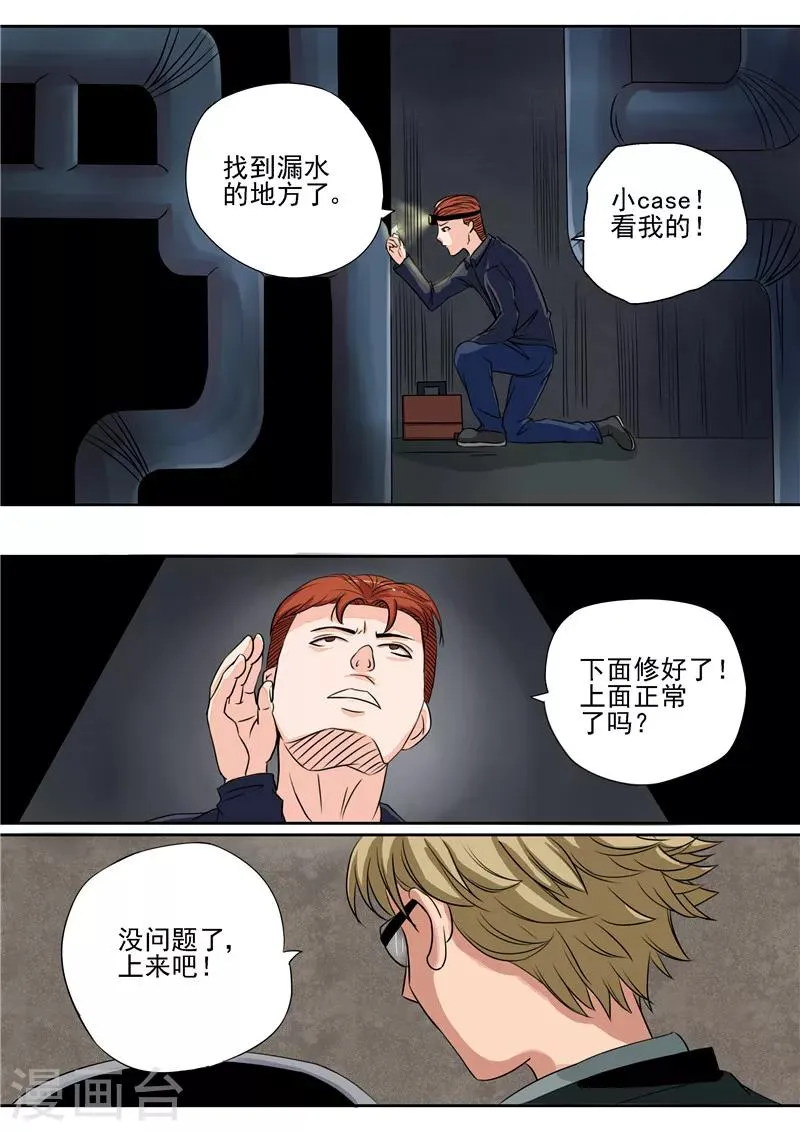 第15话 地下城老鼠 第7页