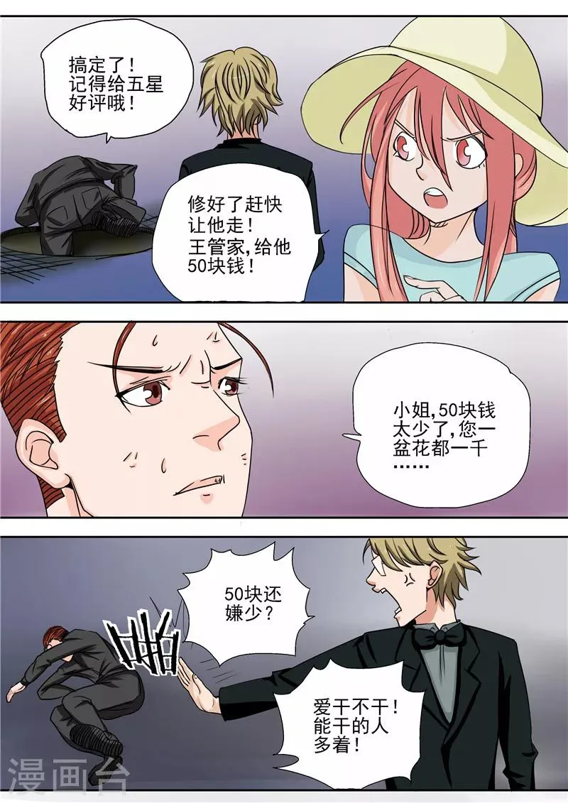 第15话 地下城老鼠 第8页