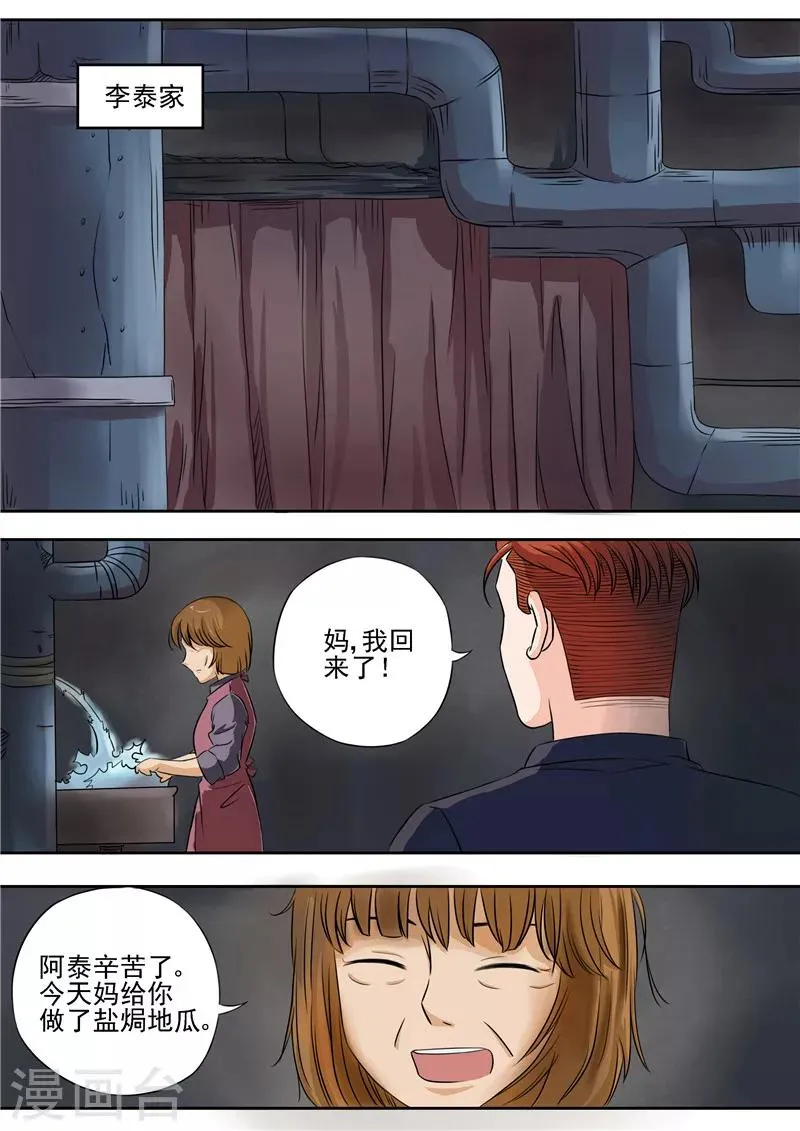 第15话 地下城老鼠 第9页