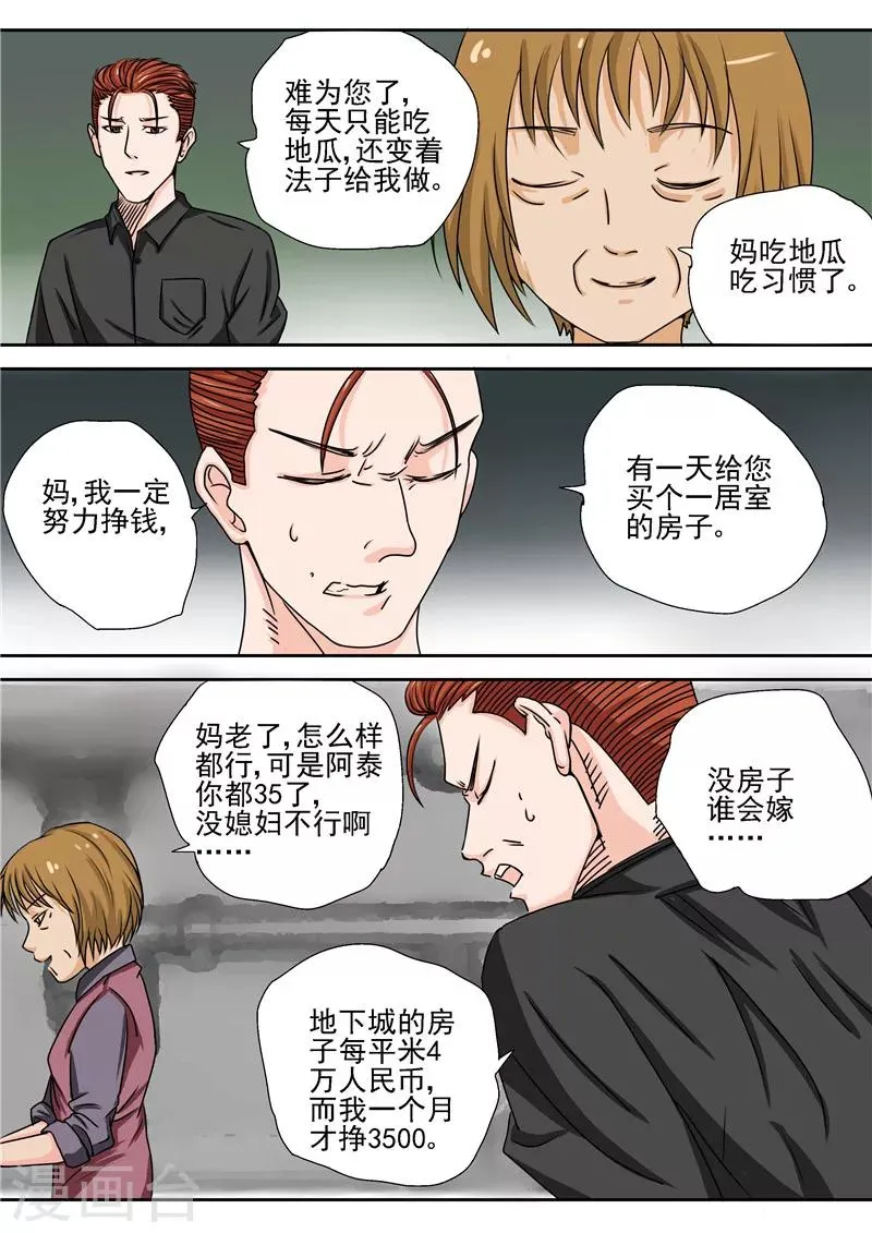 第15话 地下城老鼠 第10页