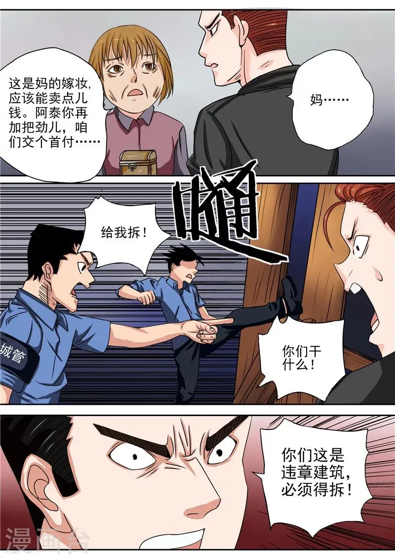 第15话 地下城老鼠 第11页