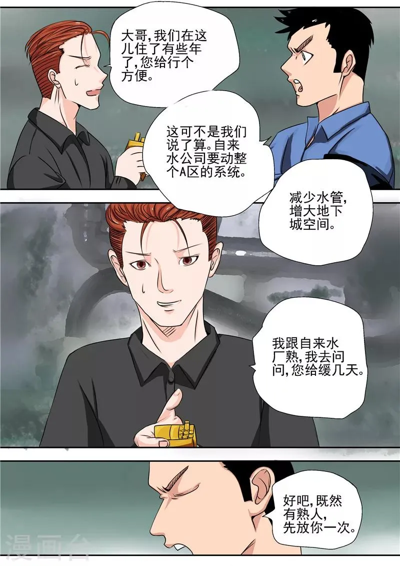 第15话 地下城老鼠 第12页