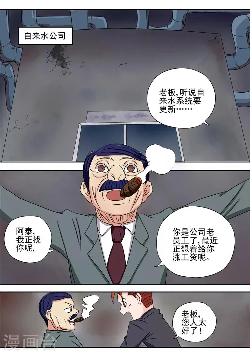 第15话 地下城老鼠 第13页