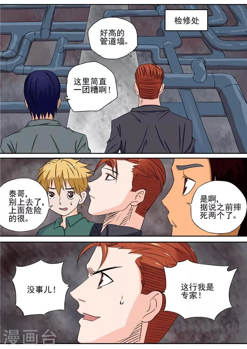 第15话 地下城老鼠 第15页