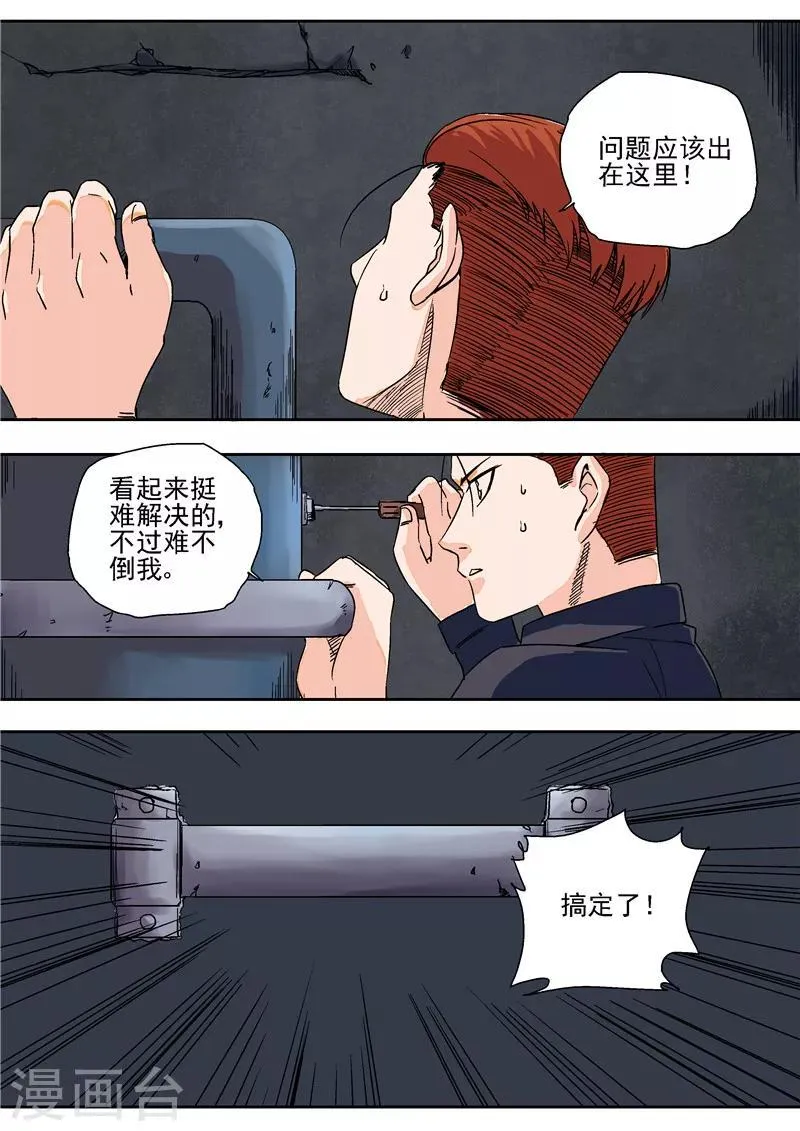 第15话 地下城老鼠 第17页