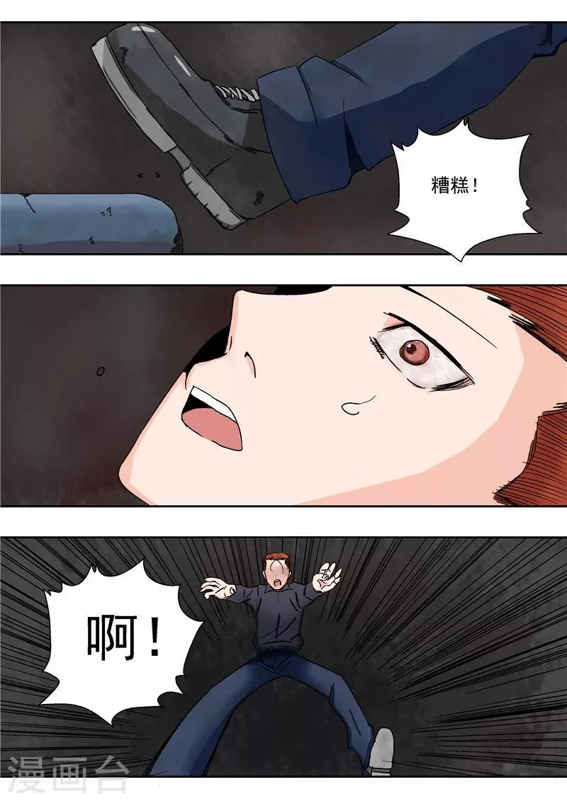 第15话 地下城老鼠 第18页