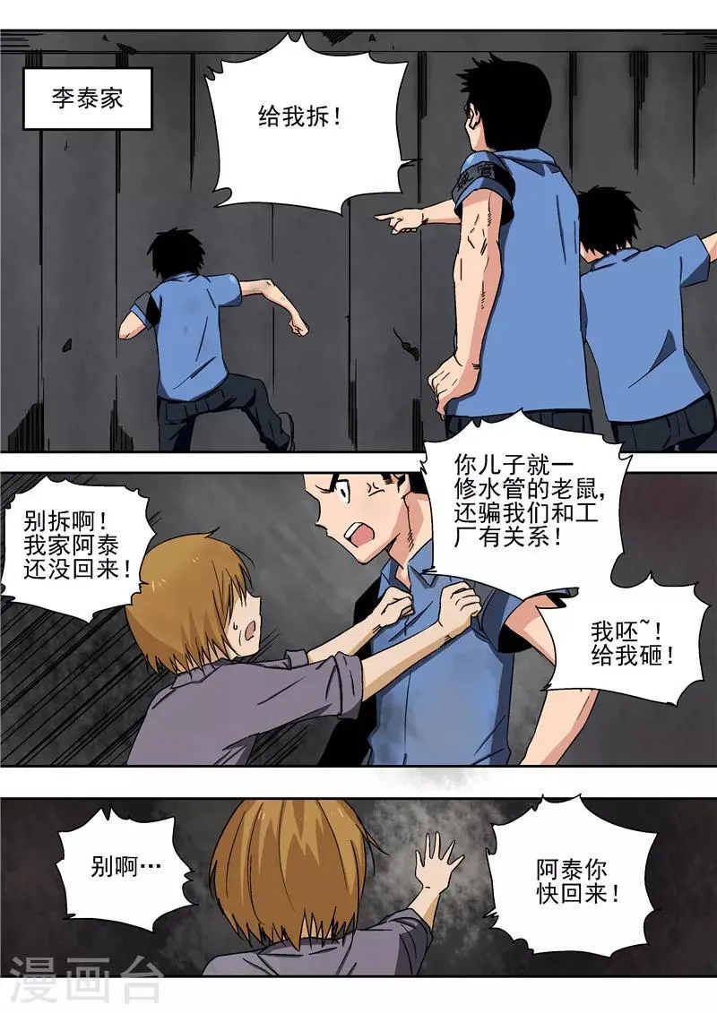 第15话 地下城老鼠 第21页