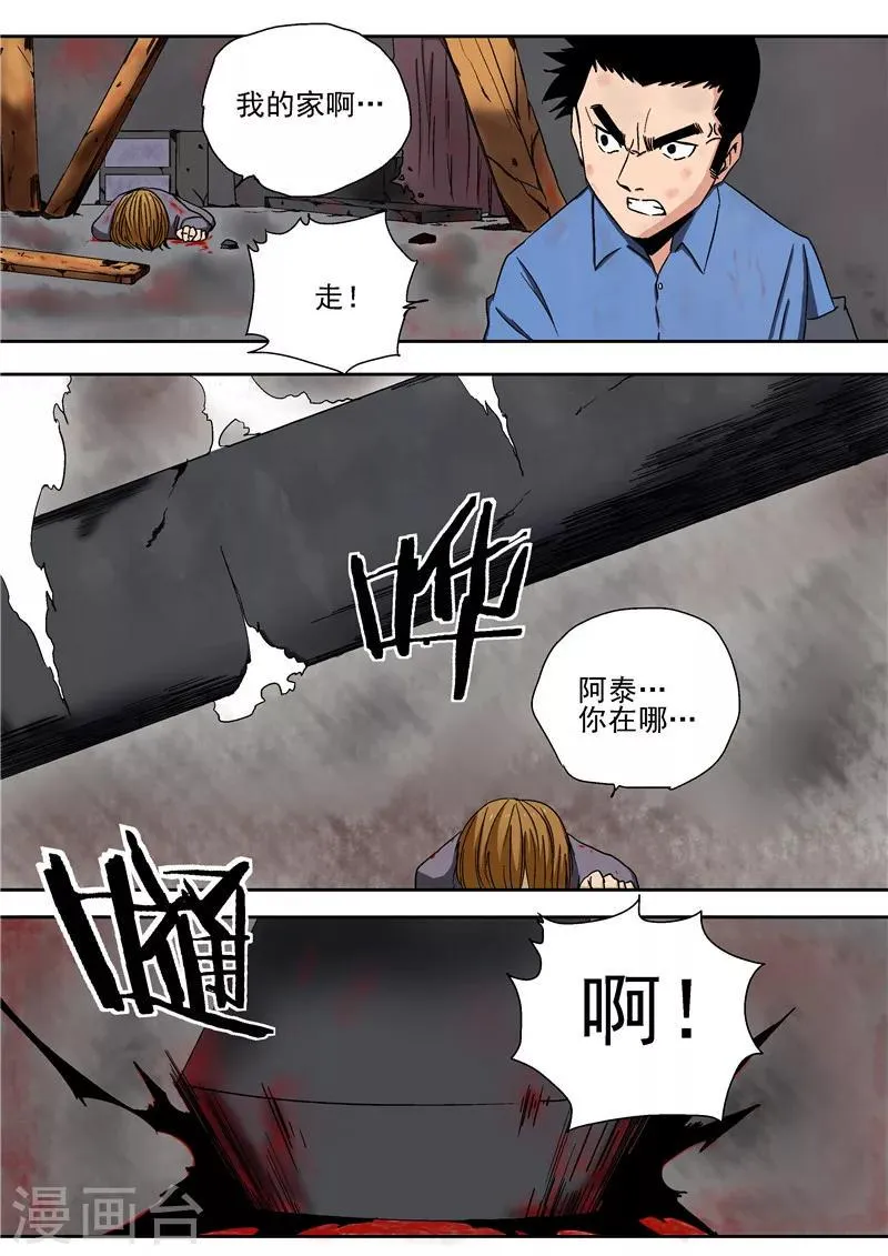 第15话 地下城老鼠 第22页