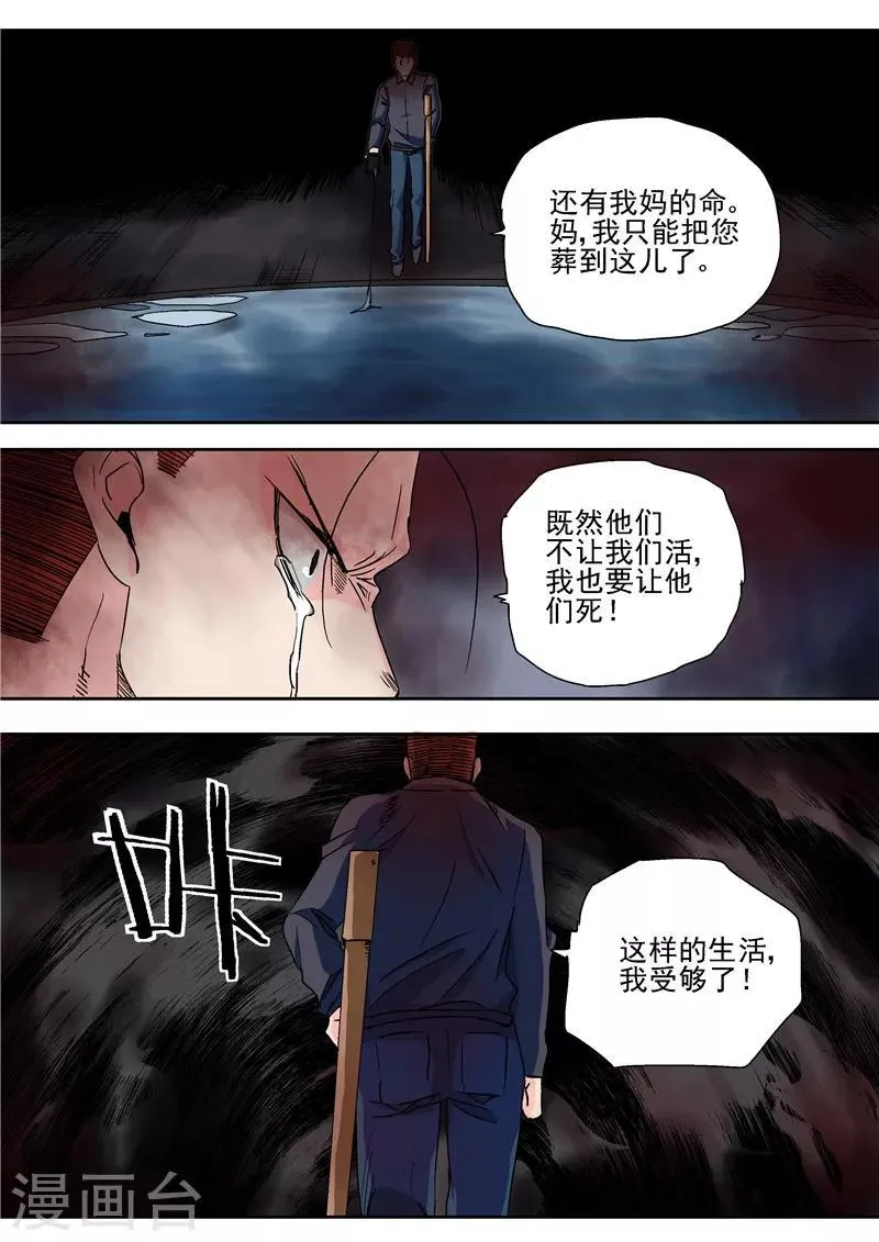 第15话 地下城老鼠 第24页
