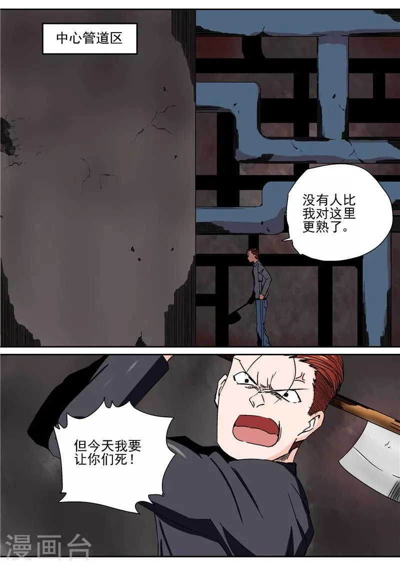 第15话 地下城老鼠 第25页