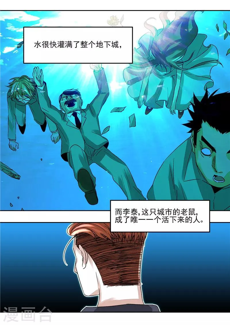 第15话 地下城老鼠 第28页