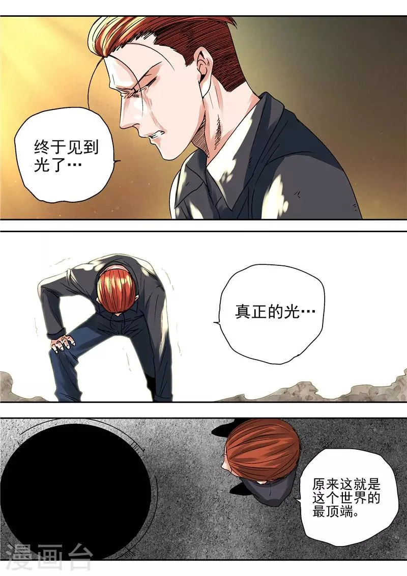 第15话 地下城老鼠 第31页