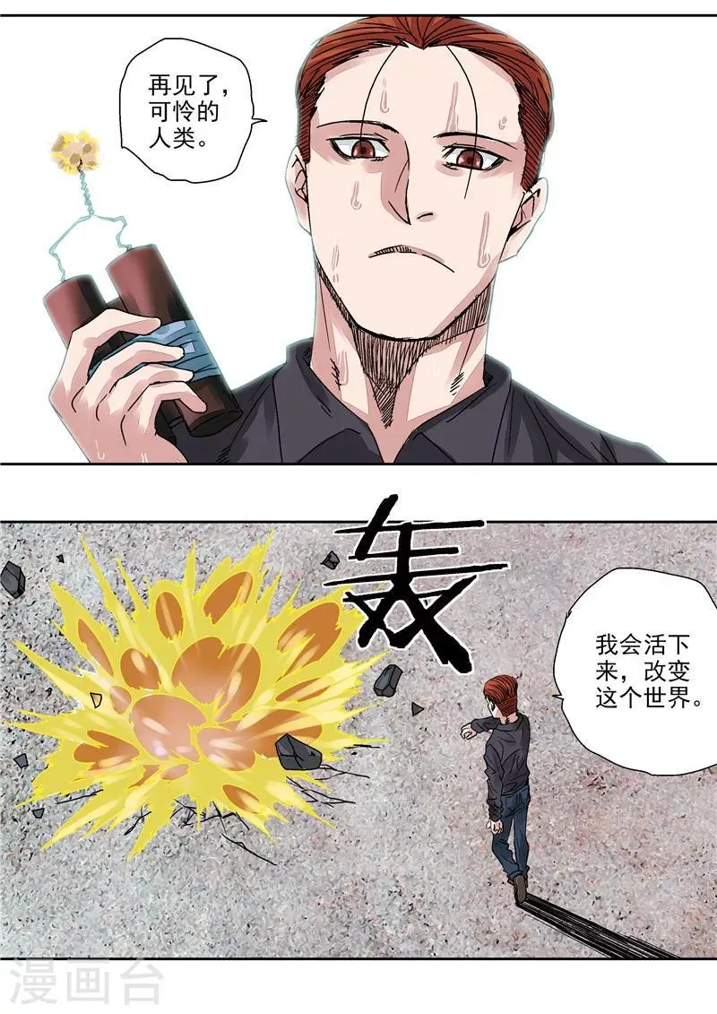 第15话 地下城老鼠 第32页