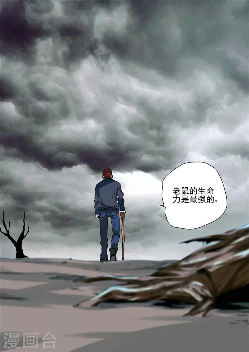 第15话 地下城老鼠 第33页