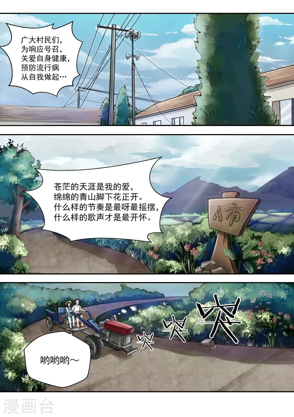 第16话 血爱 第4页