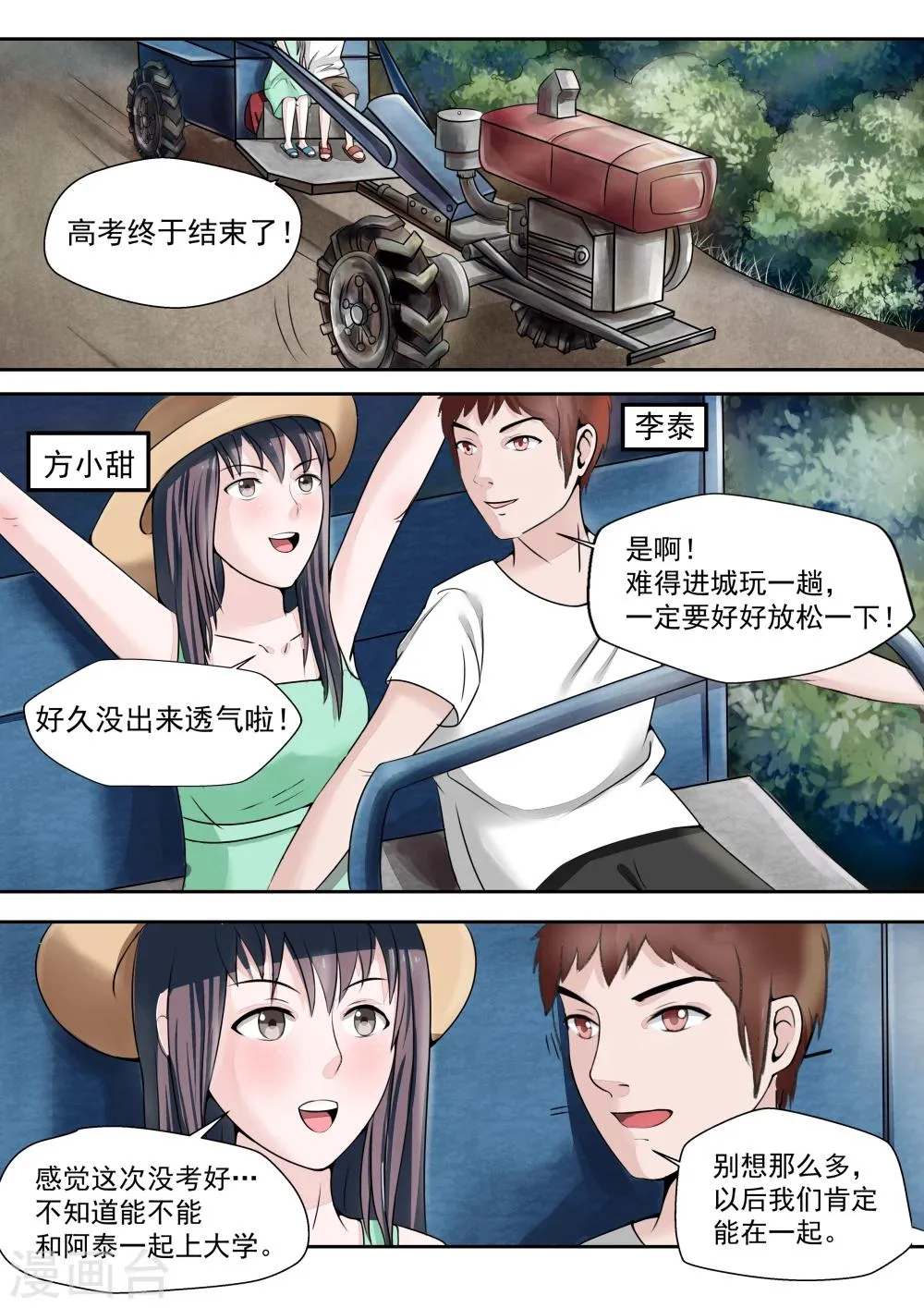 第16话 血爱 第5页