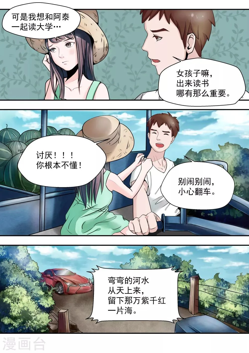 第16话 血爱 第6页