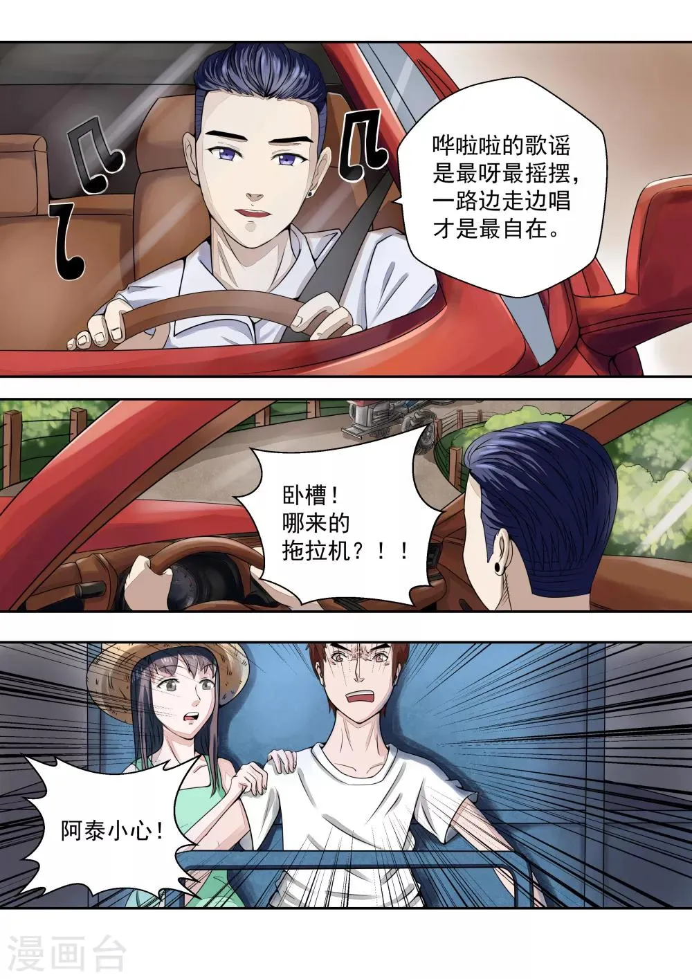 第16话 血爱 第7页
