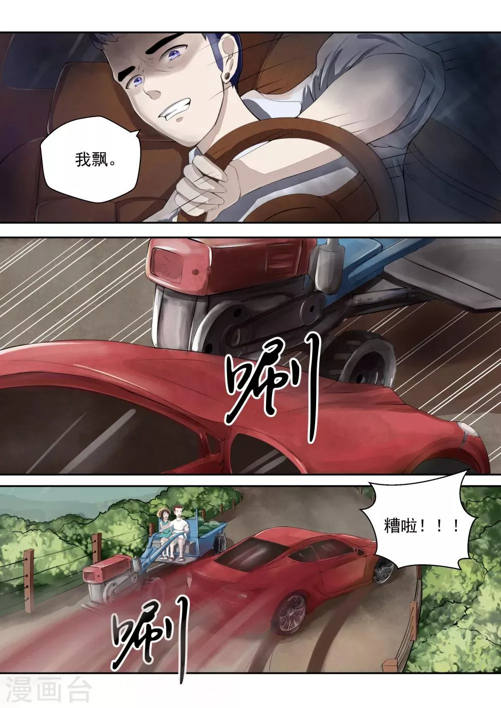 第16话 血爱 第8页
