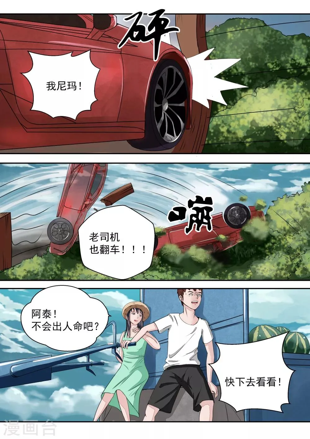 第16话 血爱 第9页