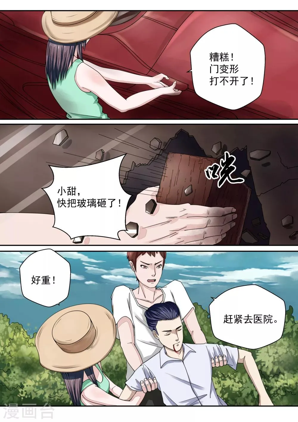 第16话 血爱 第10页