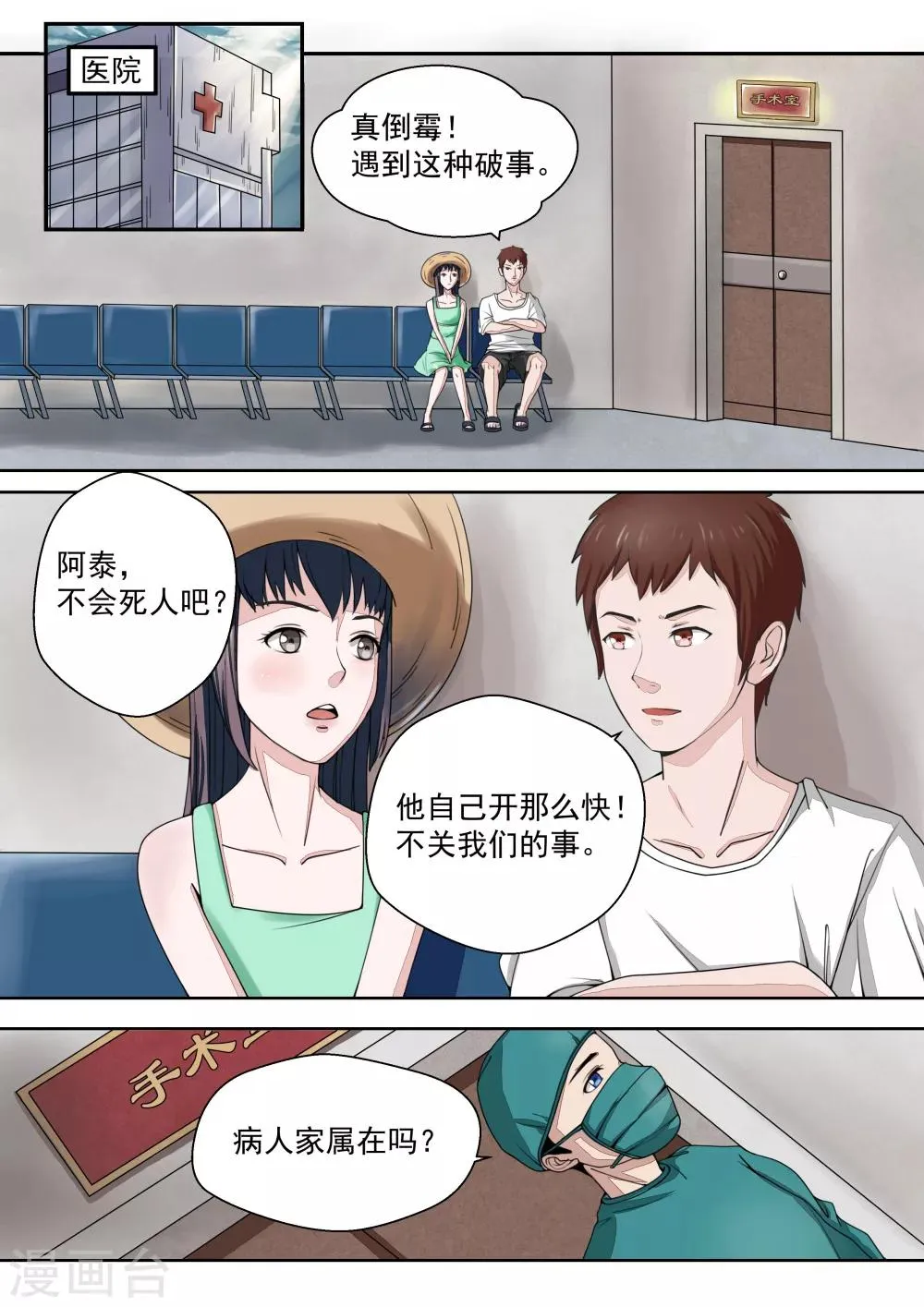 第16话 血爱 第11页
