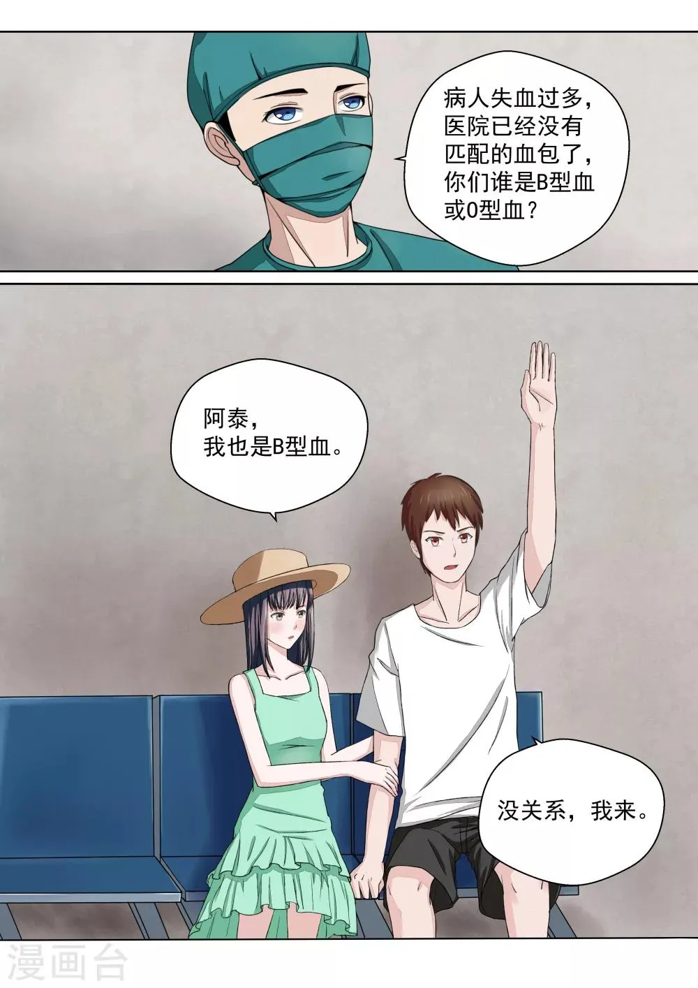 第16话 血爱 第12页