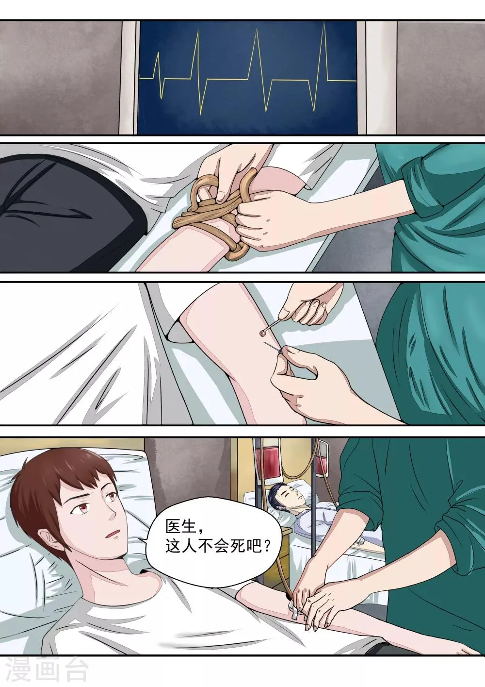 第16话 血爱 第13页