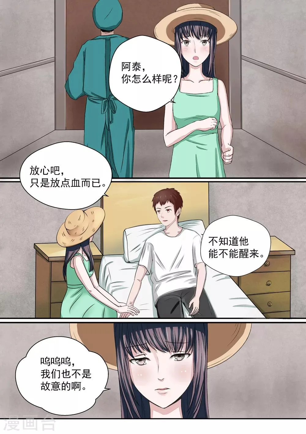 第16话 血爱 第14页