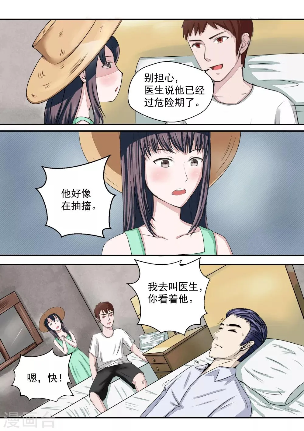 第16话 血爱 第15页