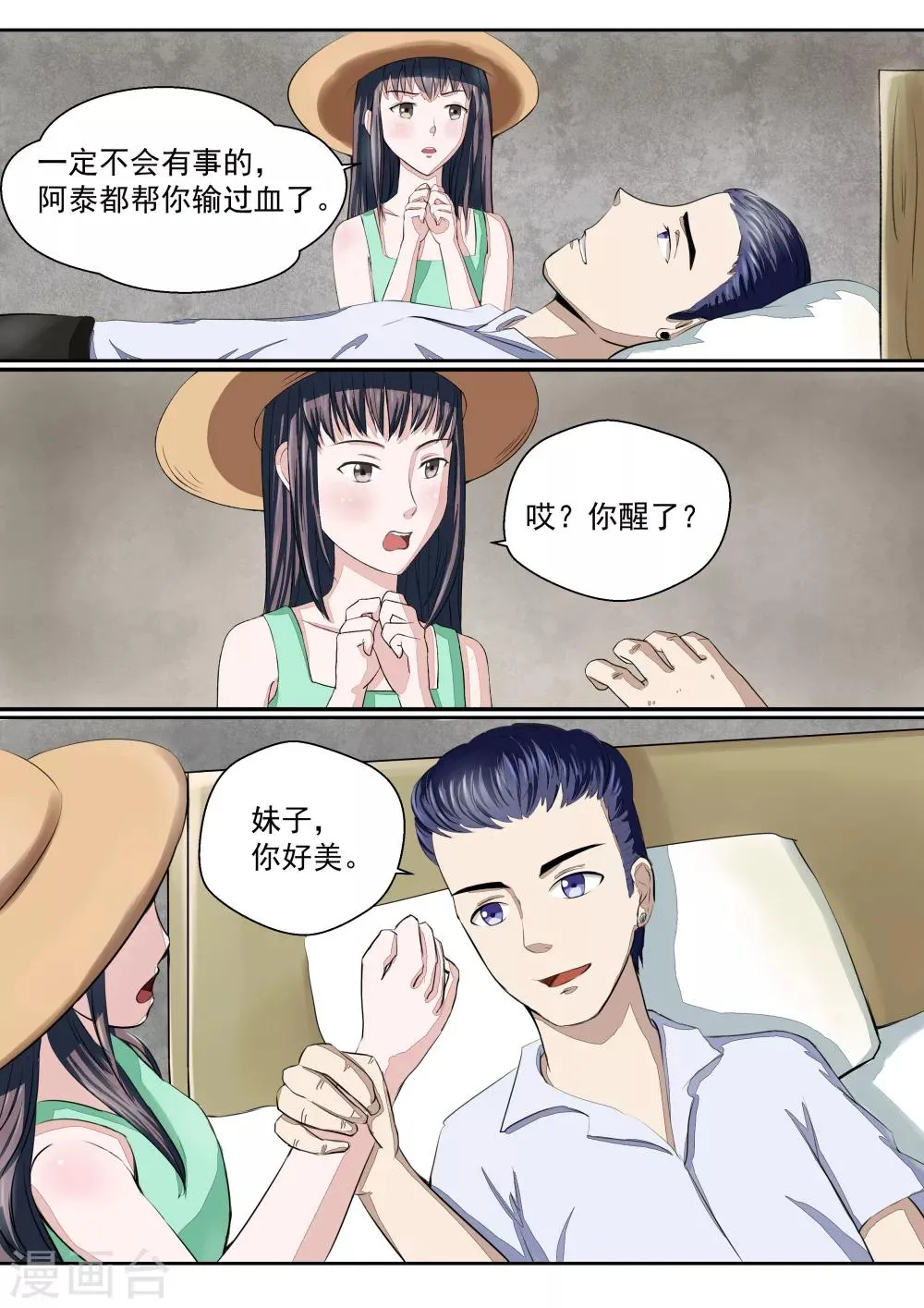 第16话 血爱 第16页