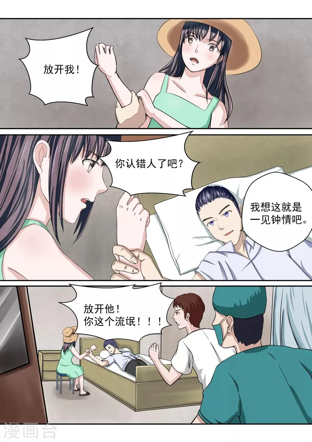 第16话 血爱 第17页