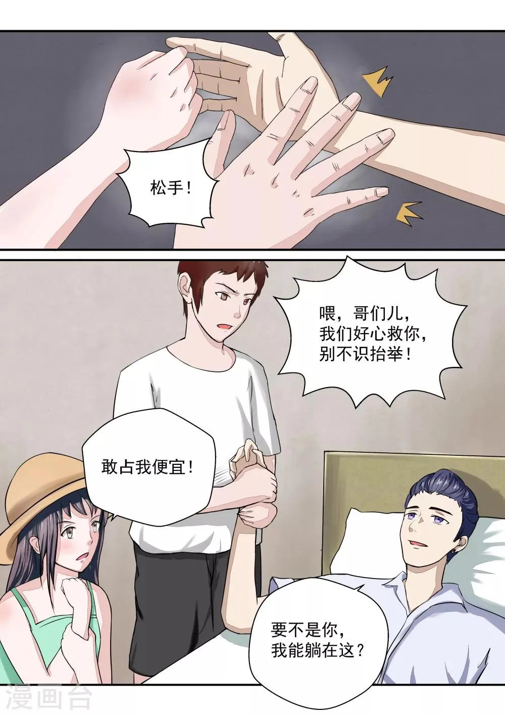 第16话 血爱 第18页