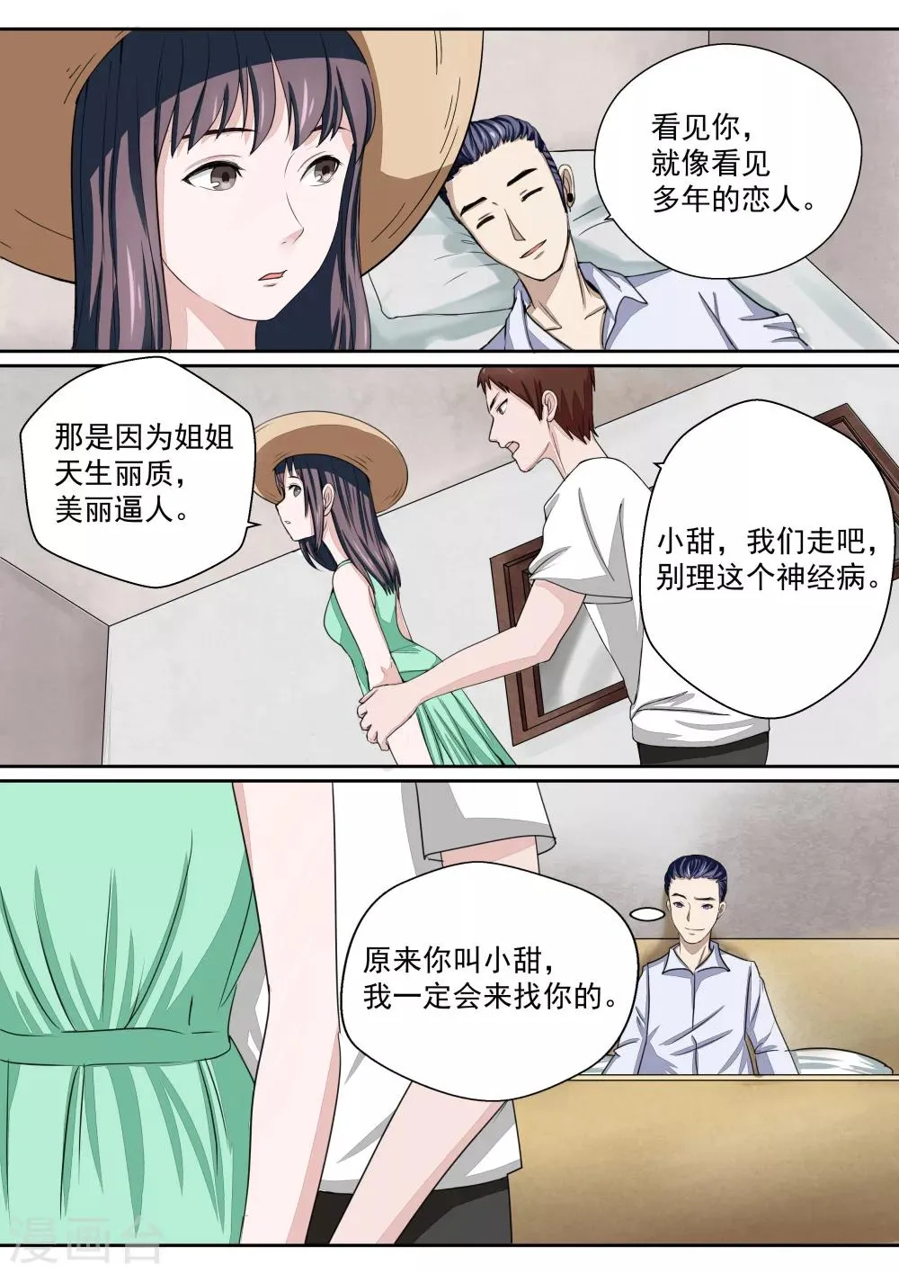 第16话 血爱 第19页