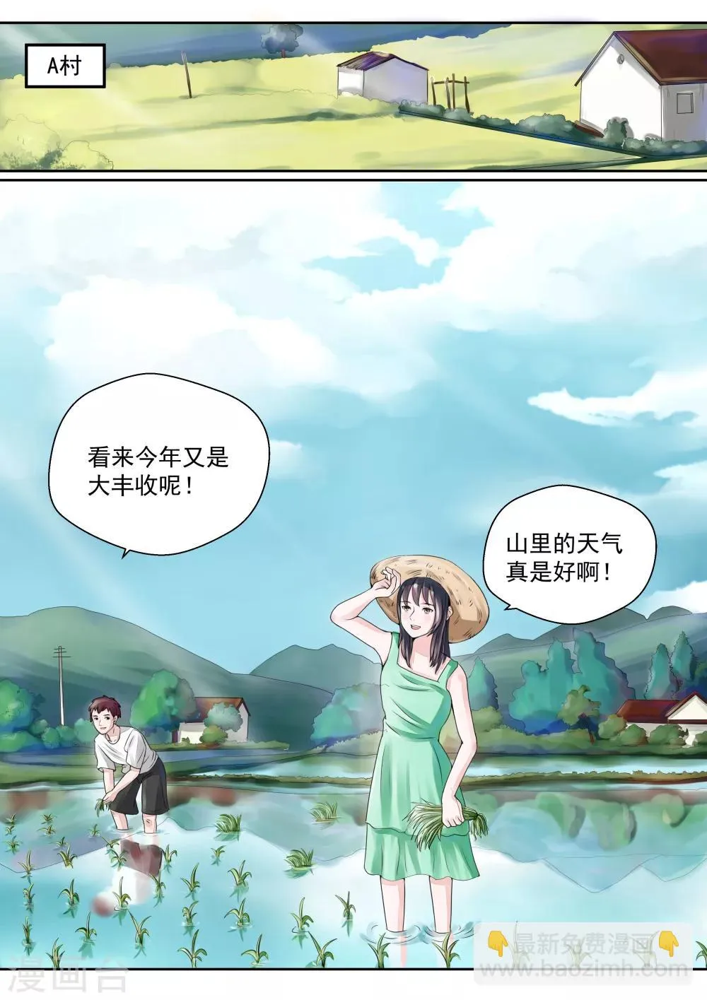 第16话 血爱 第20页